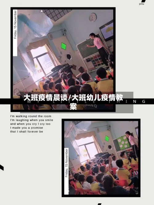 大班疫情晨谈/大班幼儿疫情教案