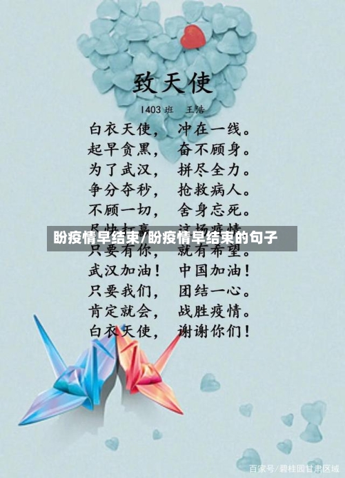 盼疫情早结束/盼疫情早结束的句子-第3张图片