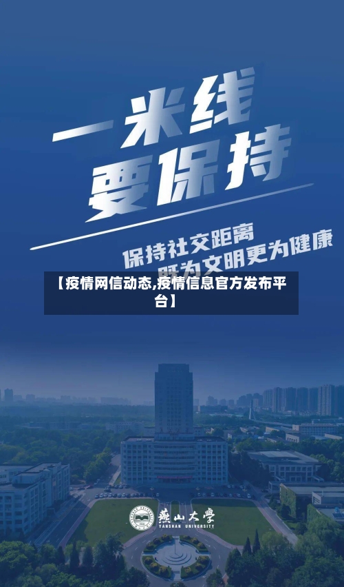 【疫情网信动态,疫情信息官方发布平台】-第2张图片