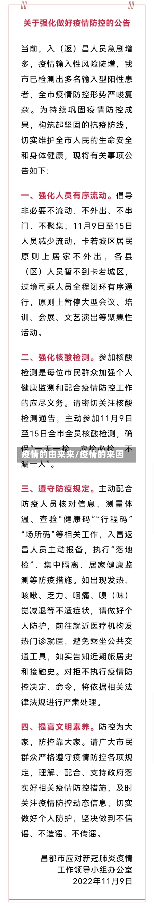 疫情的由来来/疫情的来因