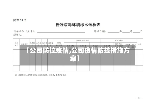 【公司防控疫情,公司疫情防控措施方案】-第3张图片