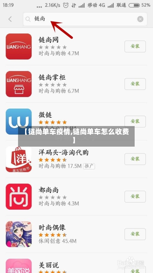 【链尚单车疫情,链尚单车怎么收费】-第2张图片