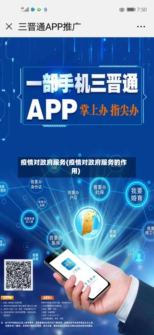疫情对政府服务(疫情对政府服务的作用)-第2张图片