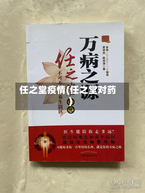 任之堂疫情(任之堂对药)-第2张图片