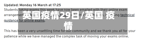 英国疫情29日/英国 疫情