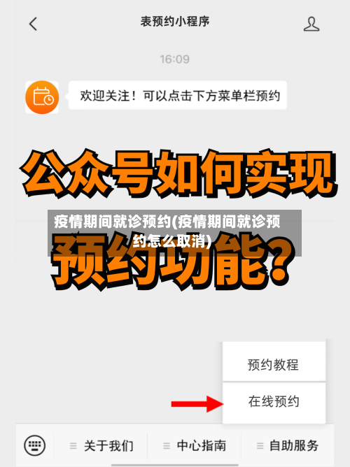 疫情期间就诊预约(疫情期间就诊预约怎么取消)-第2张图片