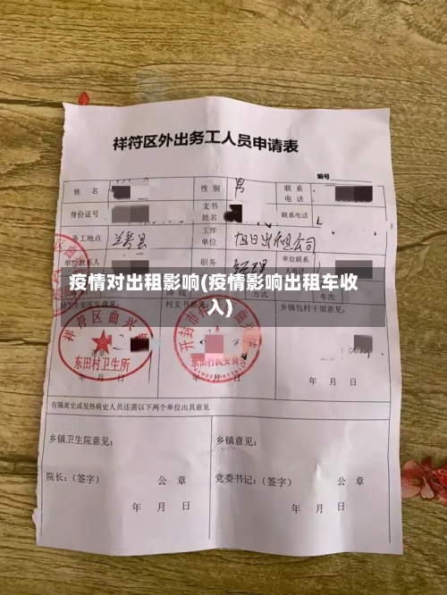 疫情对出租影响(疫情影响出租车收入)-第2张图片