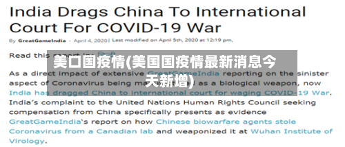 美口国疫情(美国国疫情最新消息今天新增)-第2张图片