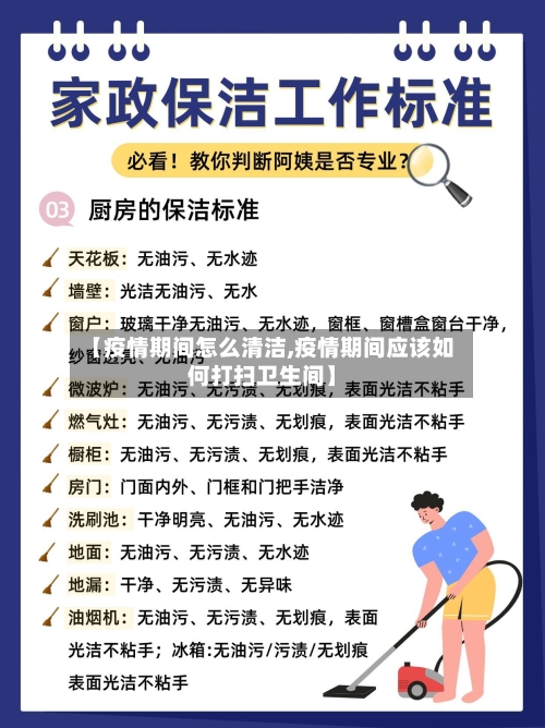 【疫情期间怎么清洁,疫情期间应该如何打扫卫生间】