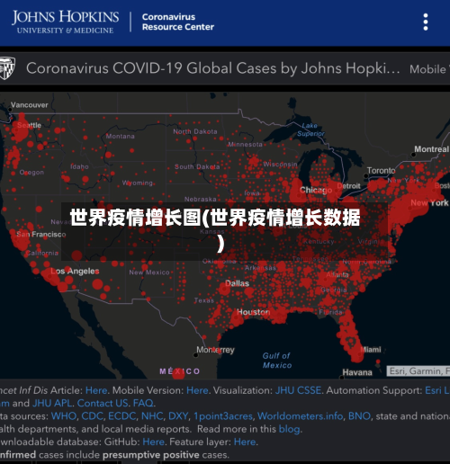 世界疫情增长图(世界疫情增长数据)-第2张图片