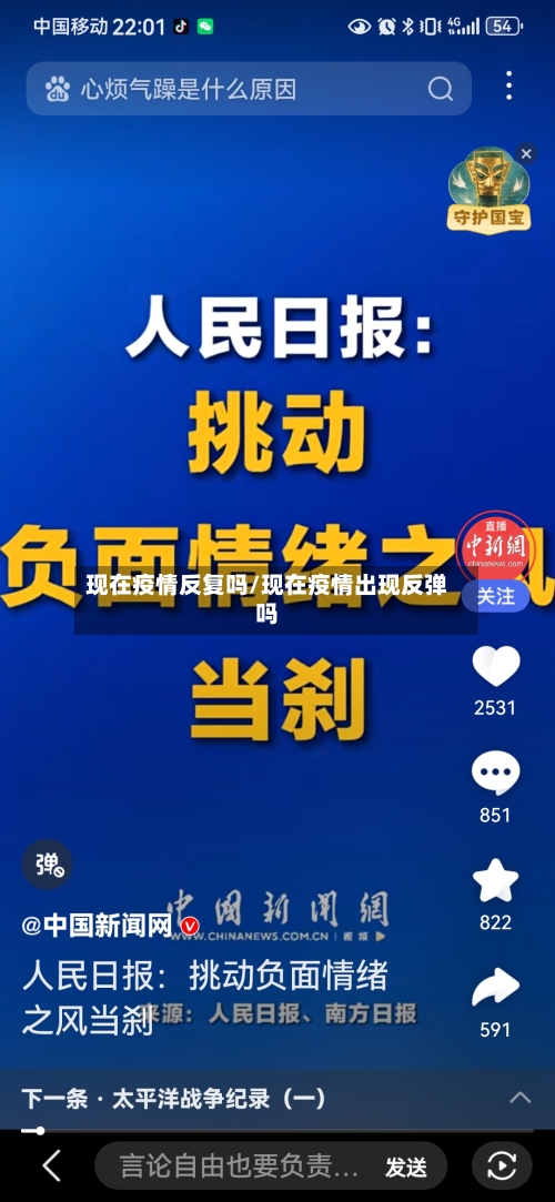 现在疫情反复吗/现在疫情出现反弹吗-第3张图片