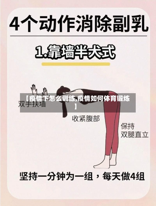 【疫情下怎么训练,疫情如何体育锻炼】-第3张图片