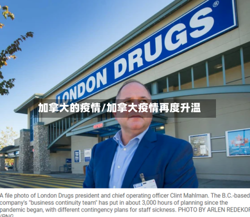 加拿大的疫情/加拿大疫情再度升温-第2张图片