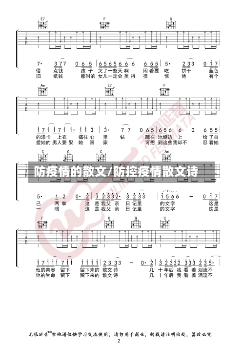 防疫情的散文/防控疫情散文诗