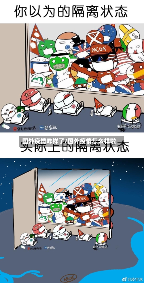 国外疫情咋样了/国外疫情怎么样啦-第2张图片