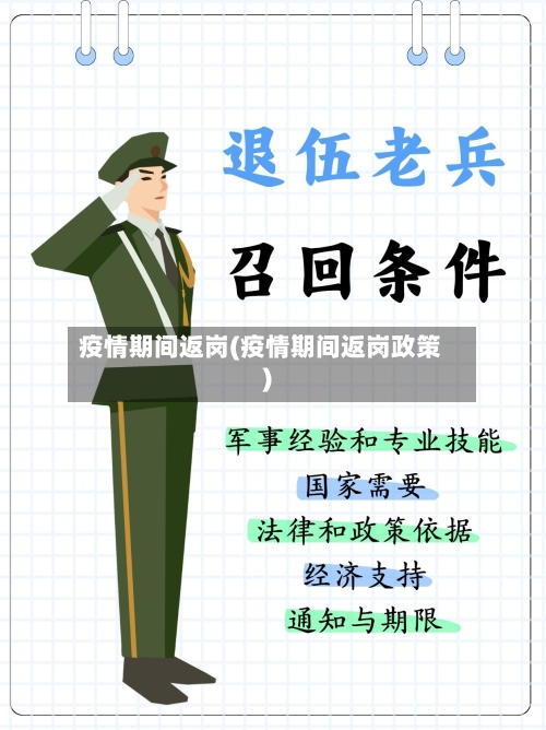 疫情期间返岗(疫情期间返岗政策)-第2张图片