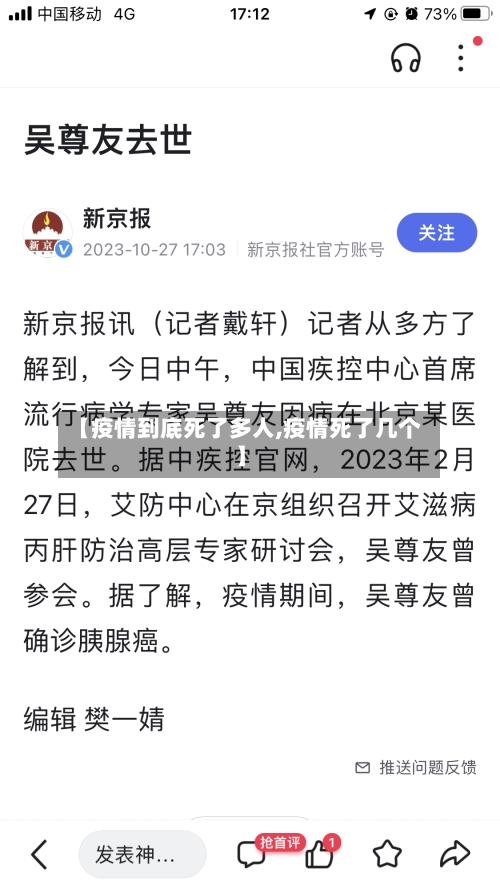 【疫情到底死了多人,疫情死了几个】-第2张图片