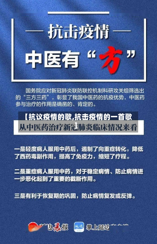 【抗议疫情的歌,抗击疫情的一首歌】-第2张图片