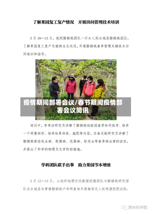 疫情期间部署会议/春节期间疫情部署会议简讯-第2张图片