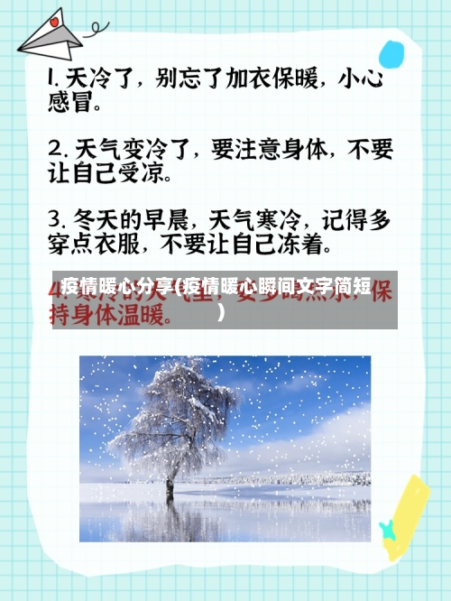 疫情暖心分享(疫情暖心瞬间文字简短)-第3张图片