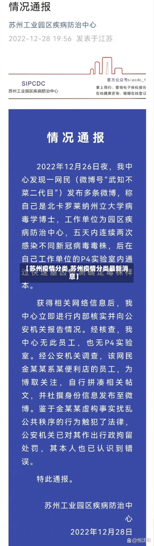 【苏州疫情分类,苏州疫情分类最新消息】