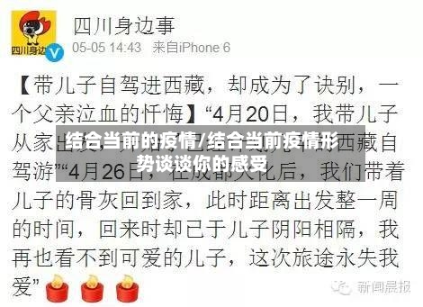 结合当前的疫情/结合当前疫情形势谈谈你的感受-第2张图片