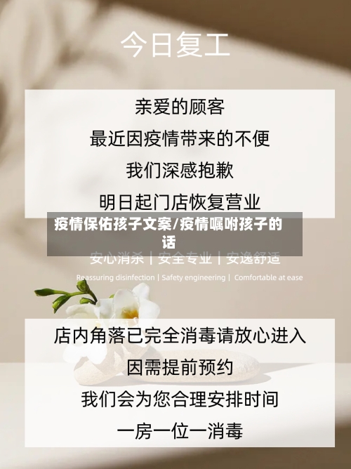 疫情保佑孩子文案/疫情嘱咐孩子的话