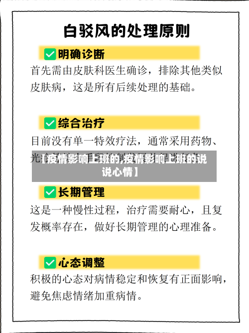 【疫情影响上班的,疫情影响上班的说说心情】
