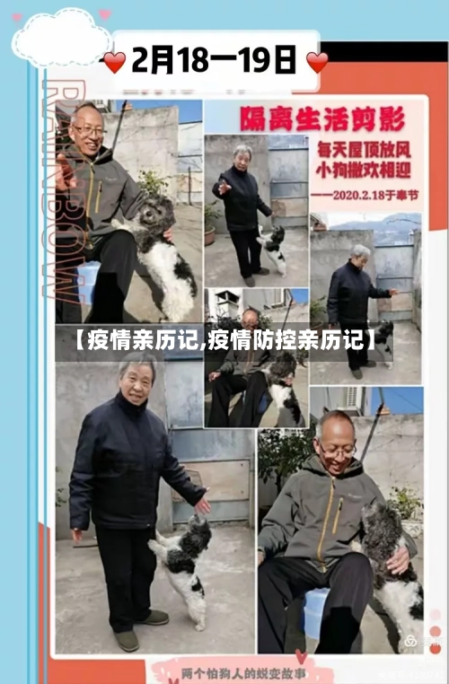 【疫情亲历记,疫情防控亲历记】-第2张图片