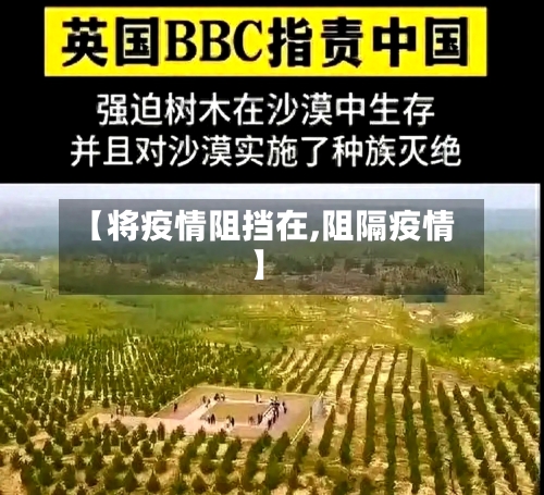 【将疫情阻挡在,阻隔疫情】-第2张图片