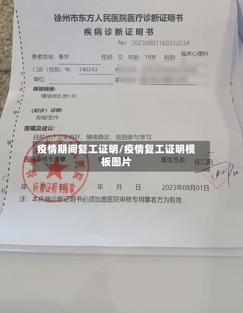 疫情期间复工证明/疫情复工证明模板图片-第3张图片