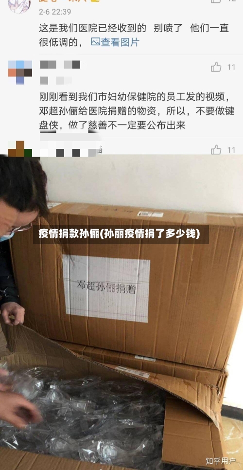 疫情捐款孙俪(孙丽疫情捐了多少钱)-第2张图片