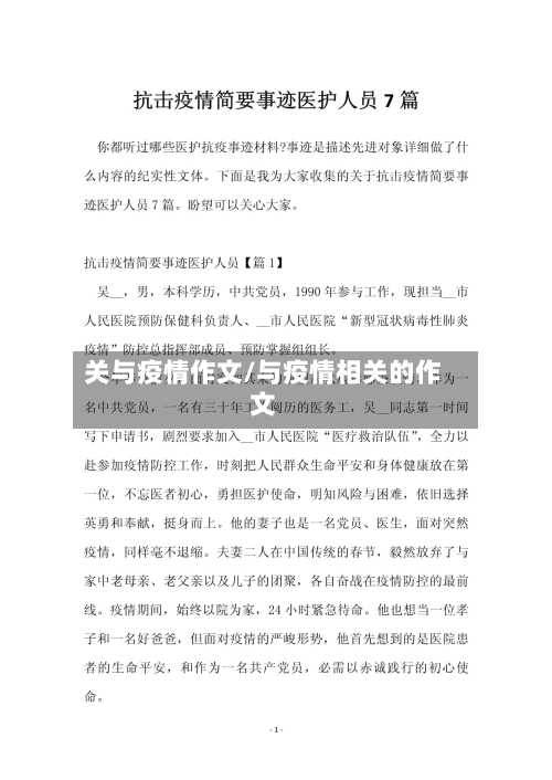 关与疫情作文/与疫情相关的作文
