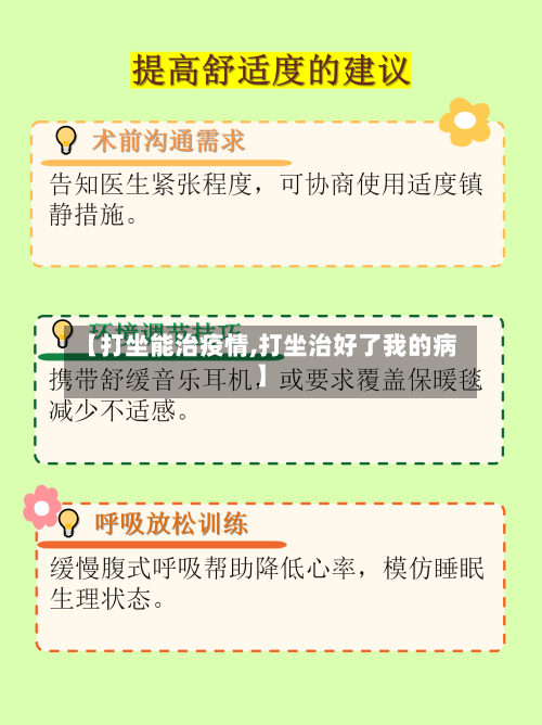 【打坐能治疫情,打坐治好了我的病】-第2张图片