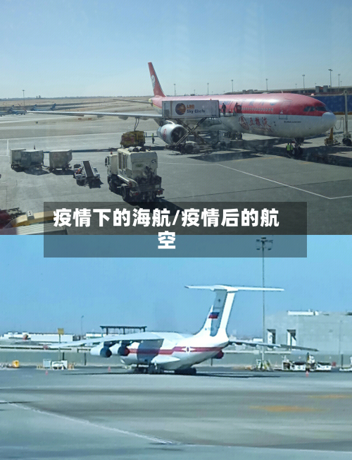 疫情下的海航/疫情后的航空-第1张图片