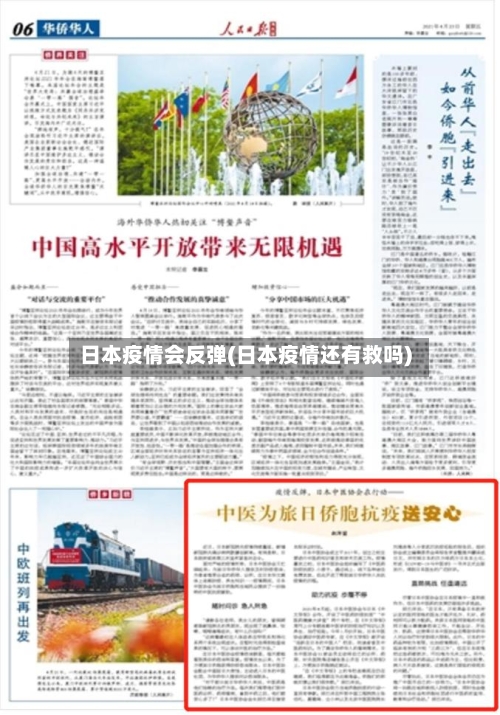 日本疫情会反弹(日本疫情还有救吗)