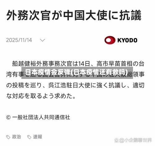 日本疫情会反弹(日本疫情还有救吗)-第3张图片