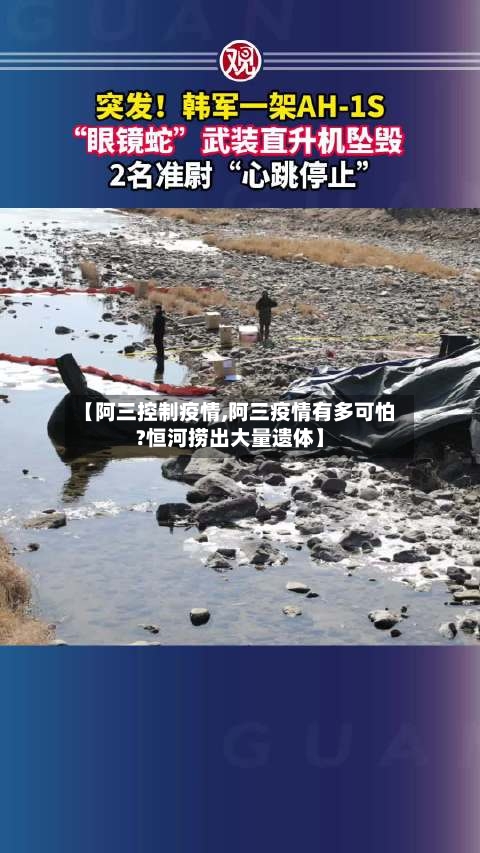 【阿三控制疫情,阿三疫情有多可怕?恒河捞出大量遗体】