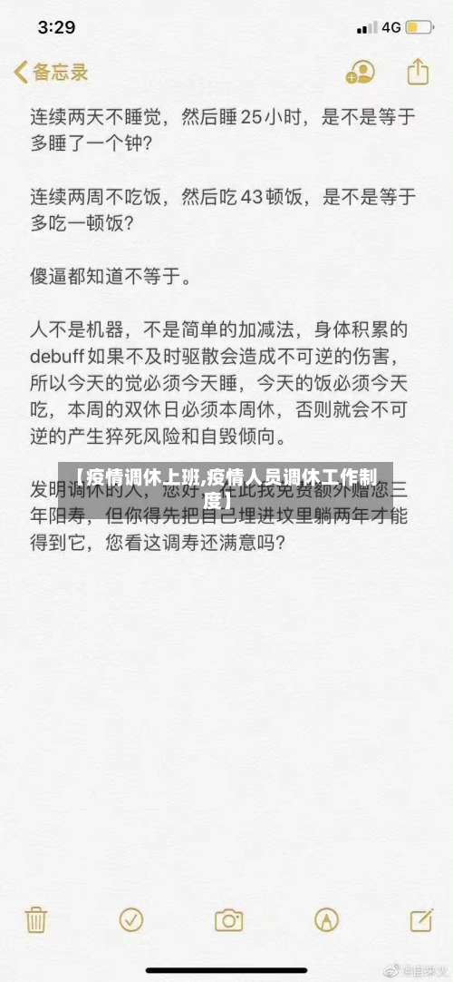 【疫情调休上班,疫情人员调休工作制度】-第2张图片