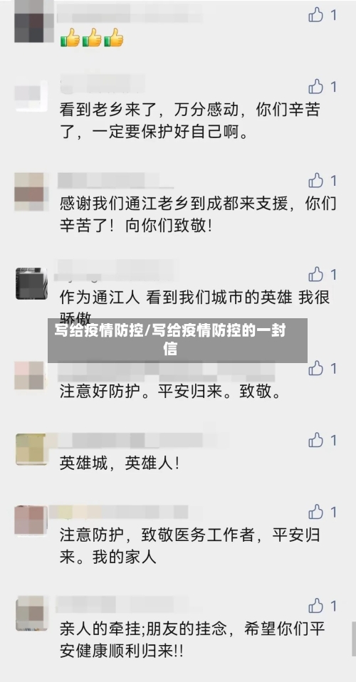 写给疫情防控/写给疫情防控的一封信-第2张图片