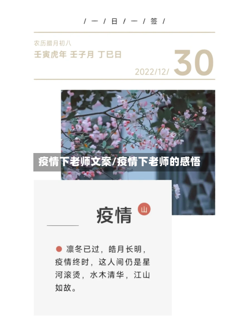 疫情下老师文案/疫情下老师的感悟-第2张图片