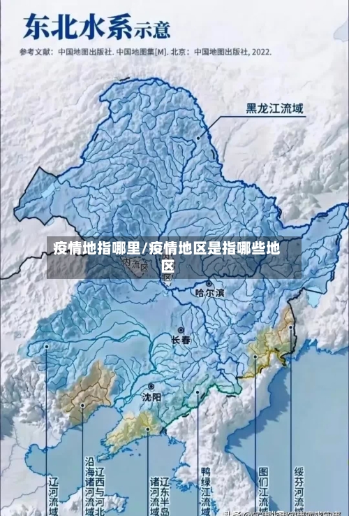 疫情地指哪里/疫情地区是指哪些地区