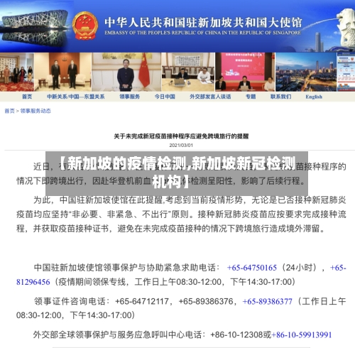 【新加坡的疫情检测,新加坡新冠检测机构】-第2张图片