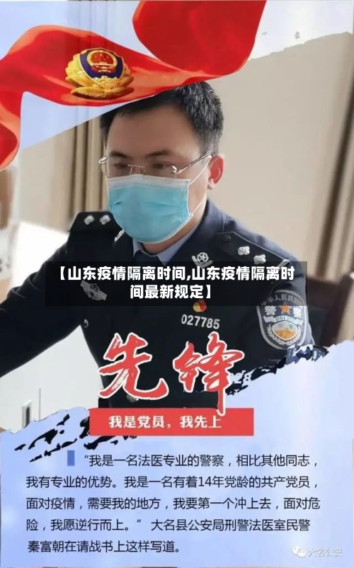 【山东疫情隔离时间,山东疫情隔离时间最新规定】