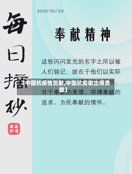 【中国抗疫情贡献,中国抗疫做出得贡献】-第3张图片