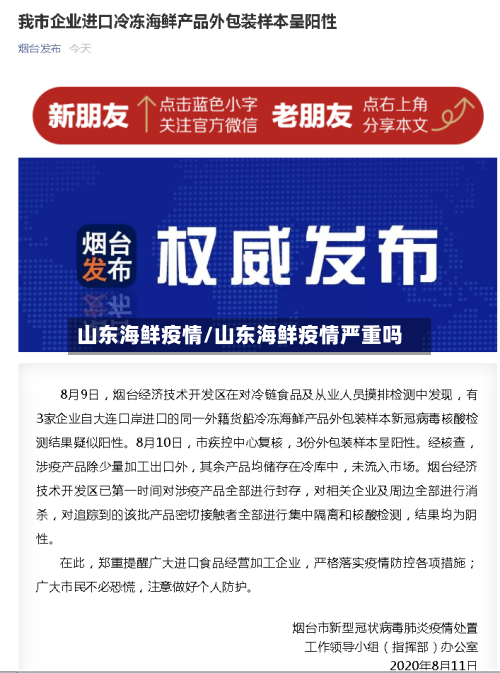 山东海鲜疫情/山东海鲜疫情严重吗