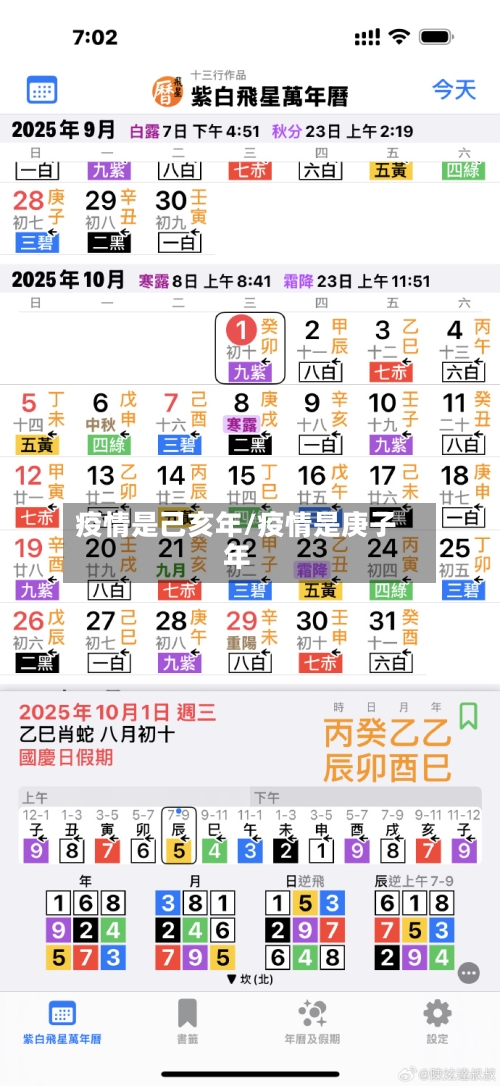 疫情是己亥年/疫情是庚子年-第2张图片