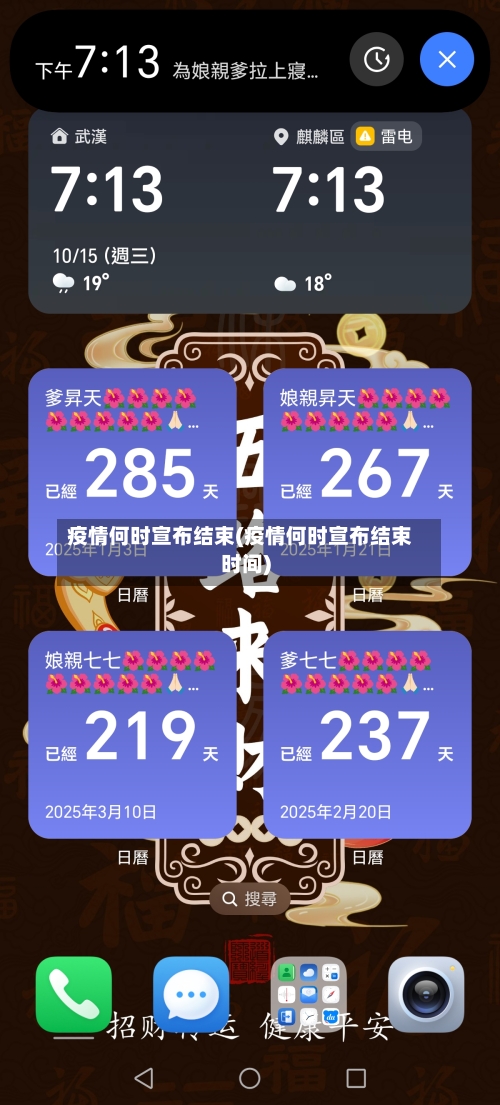 疫情何时宣布结束(疫情何时宣布结束时间)