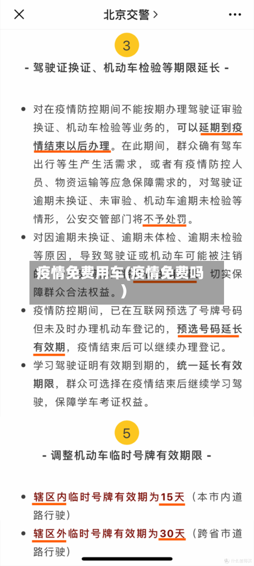 疫情免费用车(疫情免费吗)-第2张图片