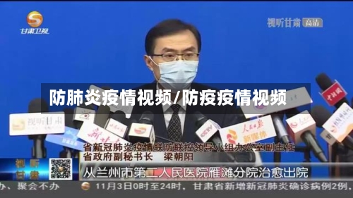 防肺炎疫情视频/防疫疫情视频-第2张图片
